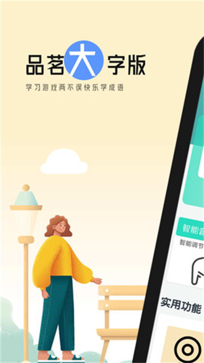 品茗大字版 v1.0.0 手機版 3