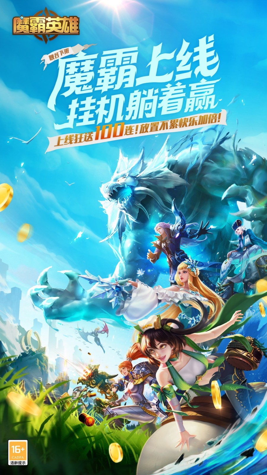 vivo版本魔霸英雄3