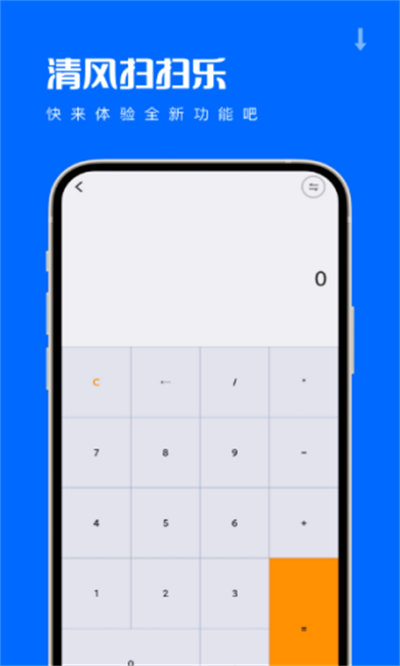 清風(fēng)掃掃樂 v1.0.0 安卓版 2