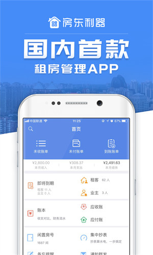 房東利器免費版 v9.9.8 安卓版 2