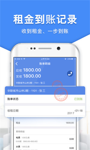 房東利器免費版 v9.9.8 安卓版 3