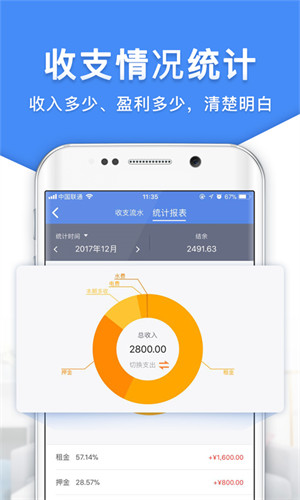 房東利器免費版 v9.9.8 安卓版 1