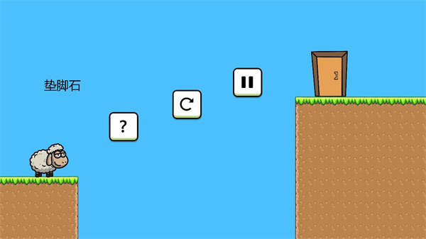 羊羊大冒險 v0.6 安卓版 1