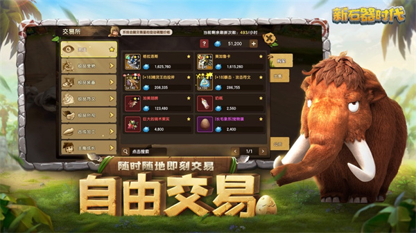 新石器時代 v1.8.0.0 安卓版 3