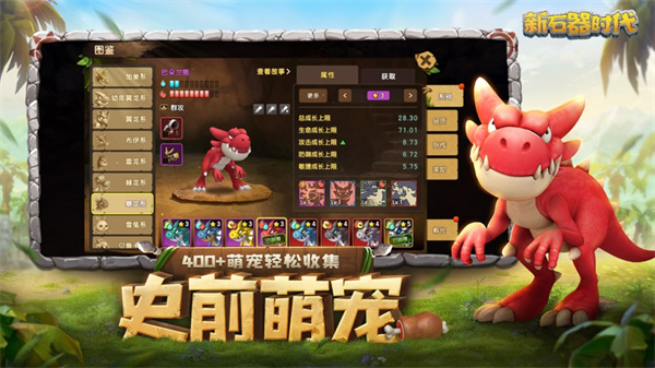 新石器時代 v1.8.0.0 安卓版 2