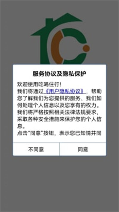 吃喝住行 v1.1.0 安卓版 0