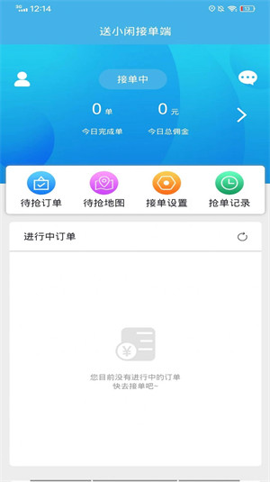 送小閑接單端 v1.9.66 安卓版 2