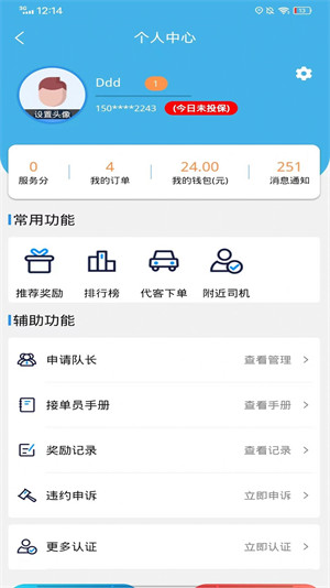 送小閑接單端 v1.9.66 安卓版 3