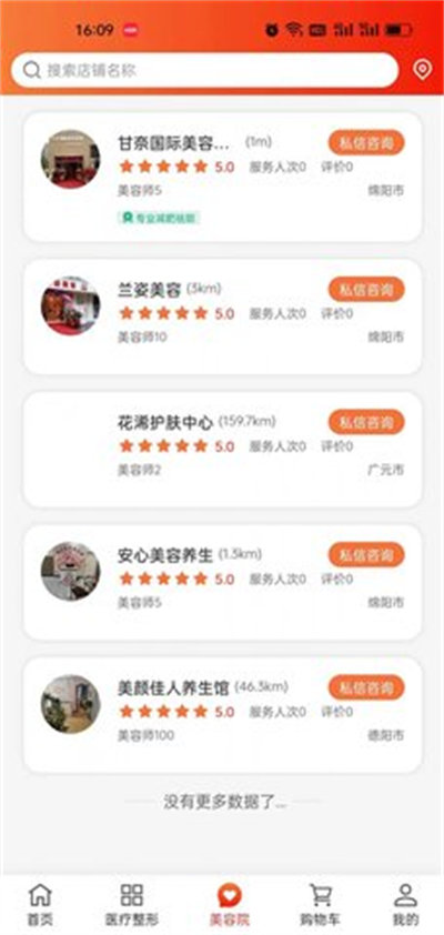 美抱 v1.2.9 安卓版 2