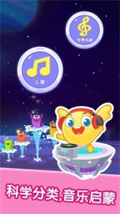 寶寶兒歌音樂(lè)欣賞 v2.5.1 最新版 1
