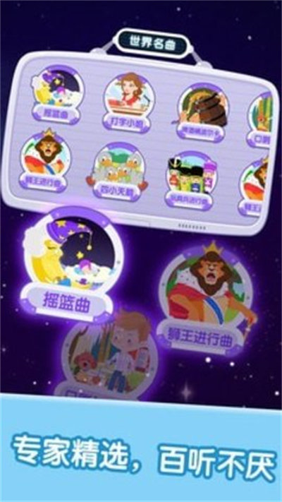 寶寶兒歌音樂(lè)欣賞 v2.5.1 最新版 2