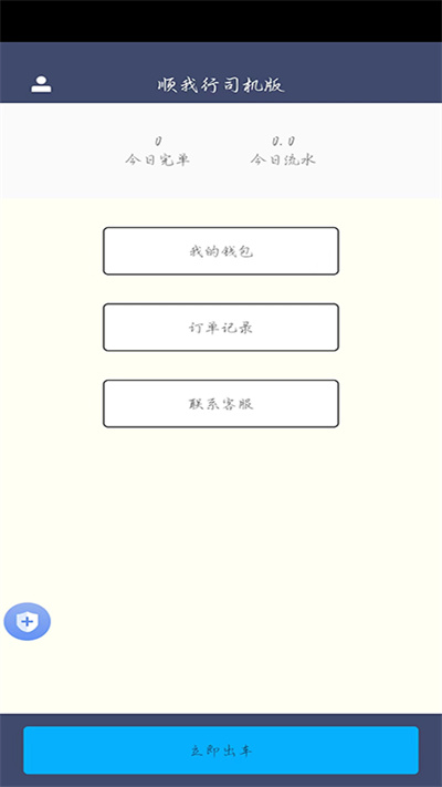 順我行司機(jī)版 v1.0.0 安卓版 1