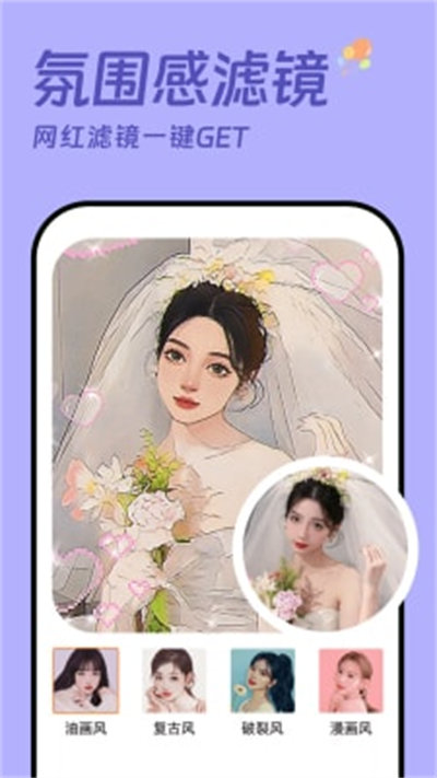 發(fā)型設(shè)計相機 v1.0.8 安卓版 0