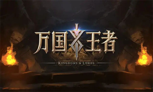 萬國王者測試版 v2.5 安卓版 0