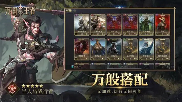萬國王者測試版 v2.5 安卓版 5