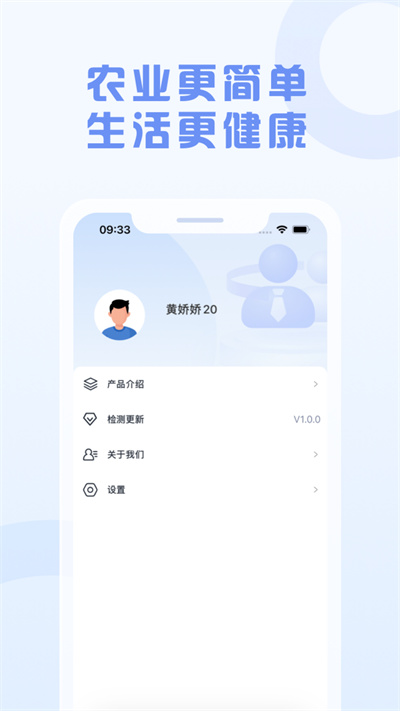 智慧新農(nóng)人 v1.0.0 安卓版 2