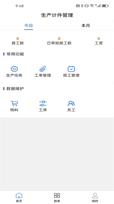 成祥生產(chǎn)計(jì)件 v1.3.3 安卓版 0