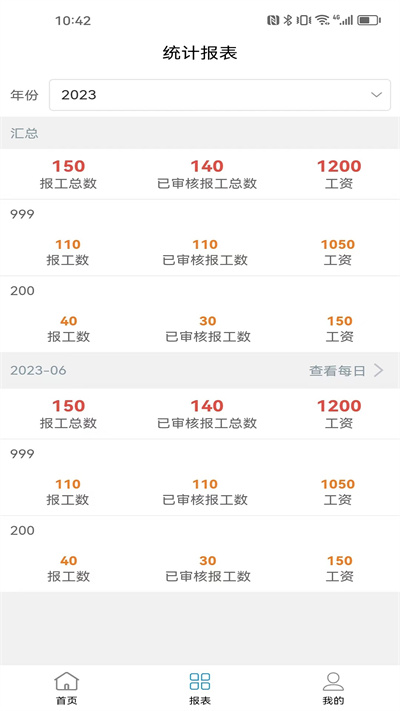 成祥生產(chǎn)計(jì)件 v1.3.3 安卓版 2