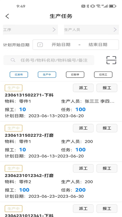 成祥生產(chǎn)計(jì)件 v1.3.3 安卓版 4