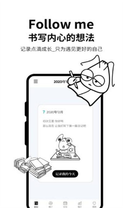 皮皮日記 v1.2.3 安卓版 0