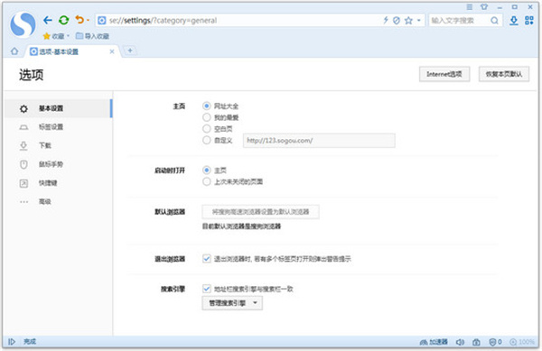 搜狗高速瀏覽器11.0版本 v11.0 電腦版 1