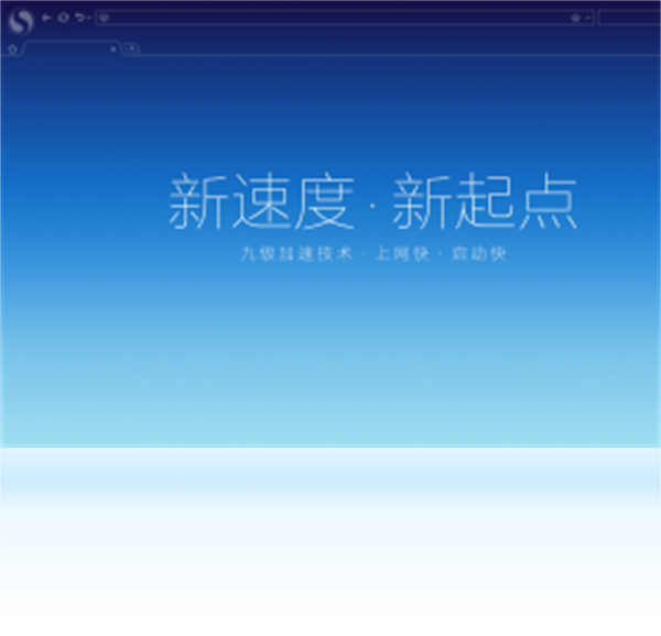搜狗高速瀏覽器11.0版本 v11.0 電腦版 3