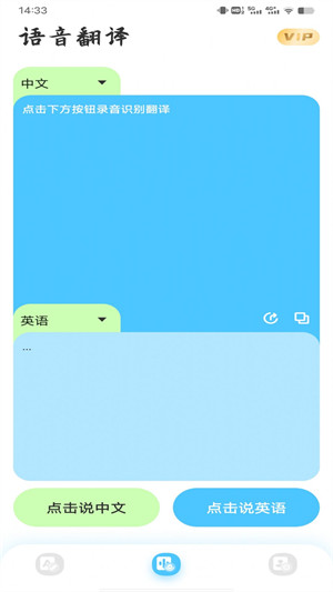 音譯翻譯器 v1.0.0 安卓版 2