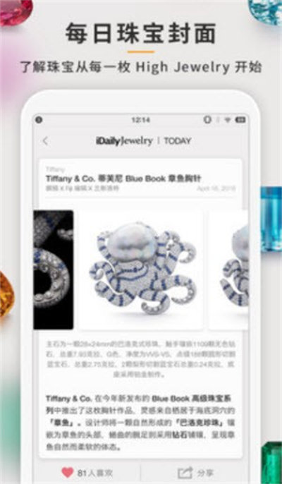 每日珠寶雜志 v0.1.10 安卓版 1