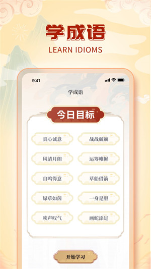 成語(yǔ)會(huì)發(fā)福 v1.0.1 安卓版 2
