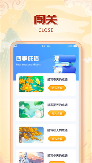 成語(yǔ)會(huì)發(fā)福 v1.0.1 安卓版 1