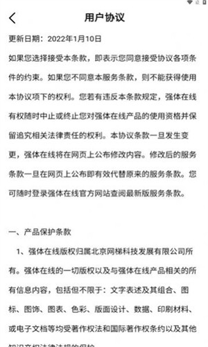 強體在線 v1.0.5 安卓版 3