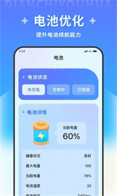 超風清理大師 v1.0.0 手機版 0
