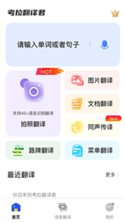 考拉翻譯君 v1.0.1 安卓版 0