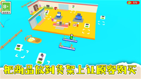 盤個小店當(dāng)老板 v1.0.1 安卓版 0