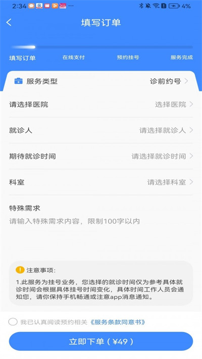 無尤陪診 v1.0.1 安卓版 1