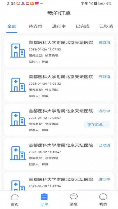 無尤陪診 v1.0.1 安卓版 3