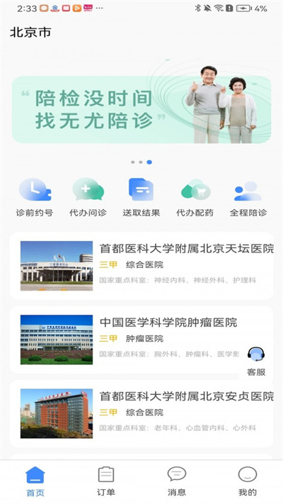 無尤陪診 v1.0.1 安卓版 2
