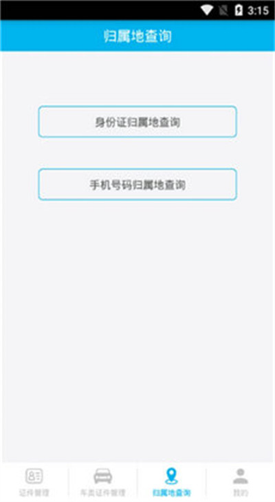 證件管理器 v1.4.3 手機(jī)版 2