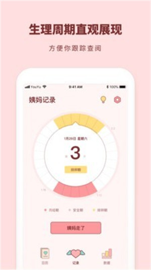 姨媽來啦 v1.6.9 安卓版 2