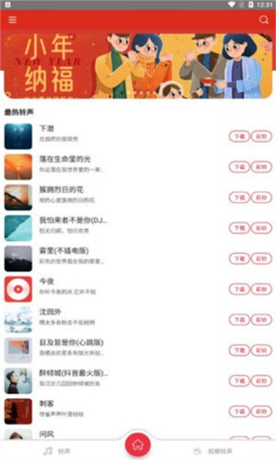 樂酷鈴聲 v1.6.22 安卓版 0