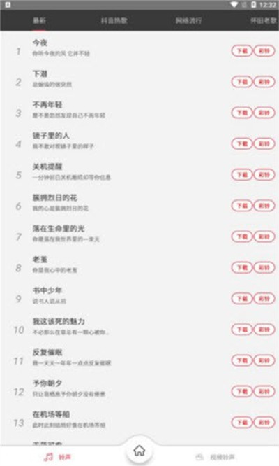 樂酷鈴聲 v1.6.22 安卓版 1