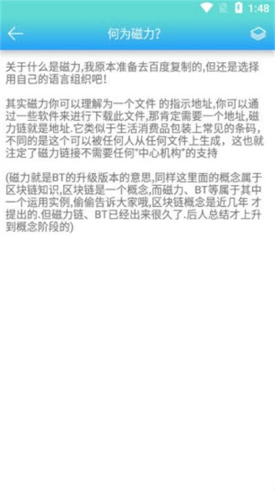 萬磁搜 v1.0.0 安卓版 2