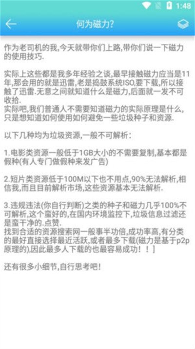 萬磁搜 v1.0.0 安卓版 1