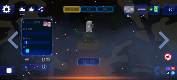 防空炮模擬器 v2.3.7 安卓版 0