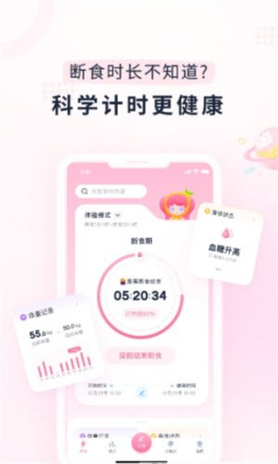 小柚輕斷食 v3.1.0 手機(jī)版 1