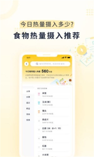 小柚輕斷食 v3.1.0 手機(jī)版 0