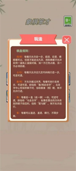 象棋笨才 v1.0.5 安卓版 3