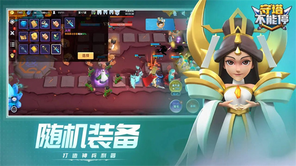 守塔不能停 v2.4 安卓版 1