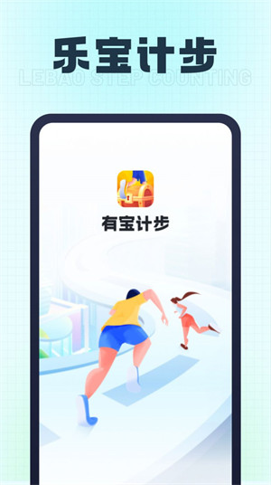 樂寶計步 v1.0.1 安卓版 3