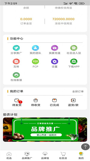 佰農(nóng)薈生鮮購(gòu)物 v1.0.5 安卓版 0